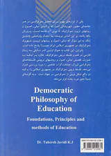 فلسفه تربیتی دموکراتیک